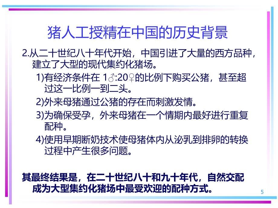 人工受精操作手册PPT课件.ppt_第5页