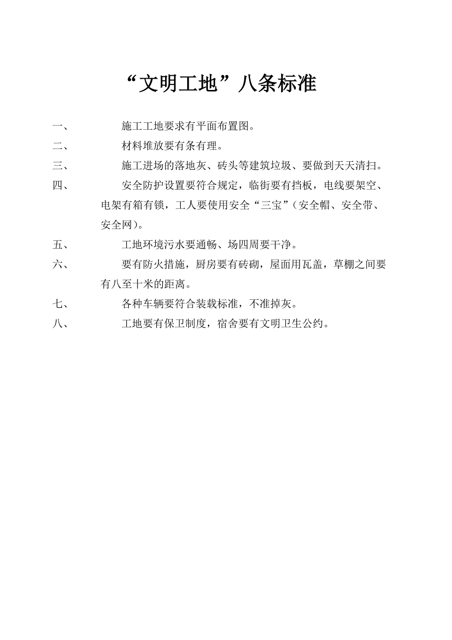 （建筑工程安全）建筑工地安全标语牌_第4页