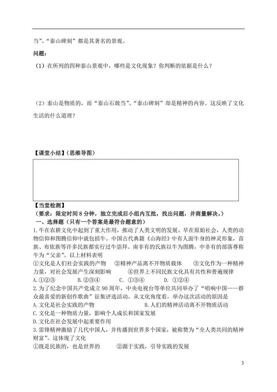 浙江临海第六中学高中政治1.1.1体味文化学案必修31.doc_第3页