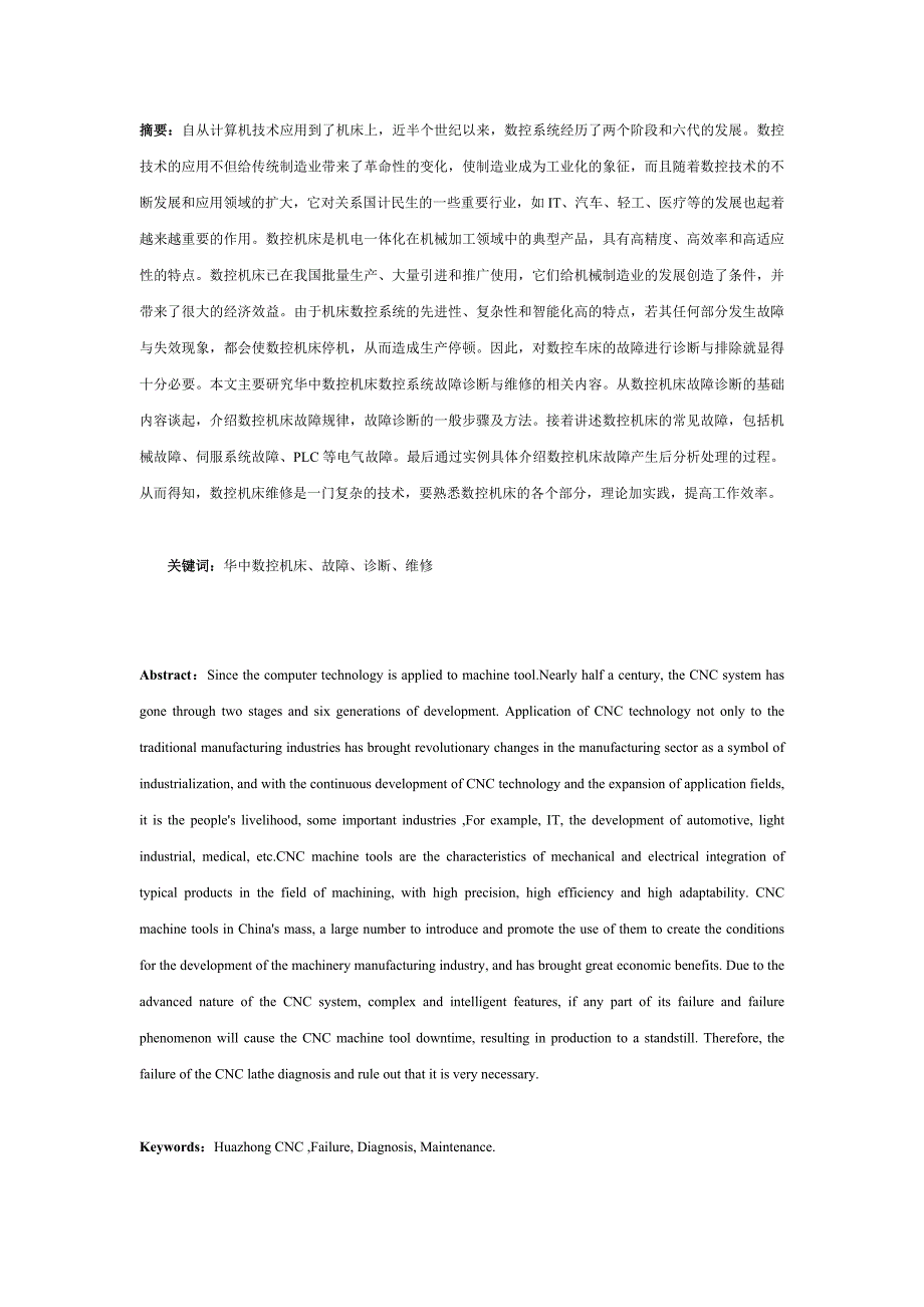 （数控加工）数控故障诊断与维护_第1页