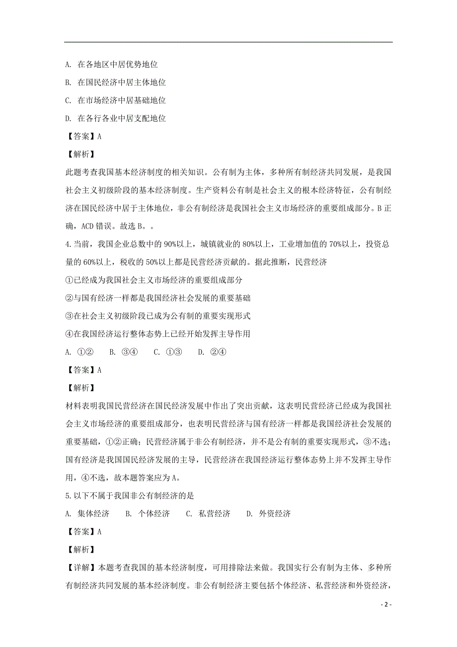 江苏江阴第一中学高一政治期中 .doc_第2页