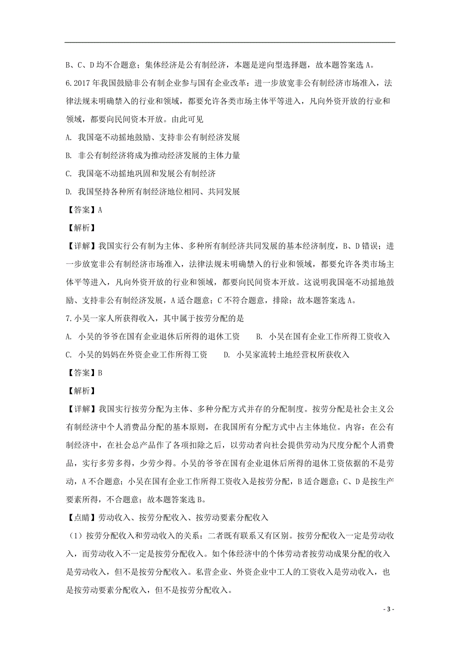 江苏江阴第一中学高一政治期中 .doc_第3页