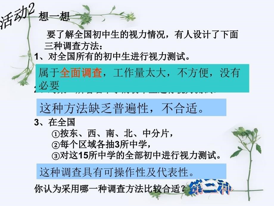 抽样调查举例PPT课件_第5页