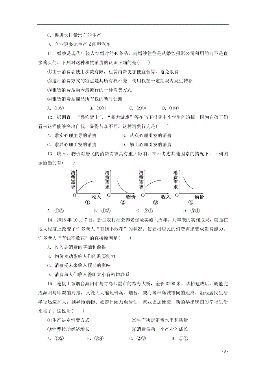 贵州贵阳清北大培文学校高一政治期中.doc_第3页