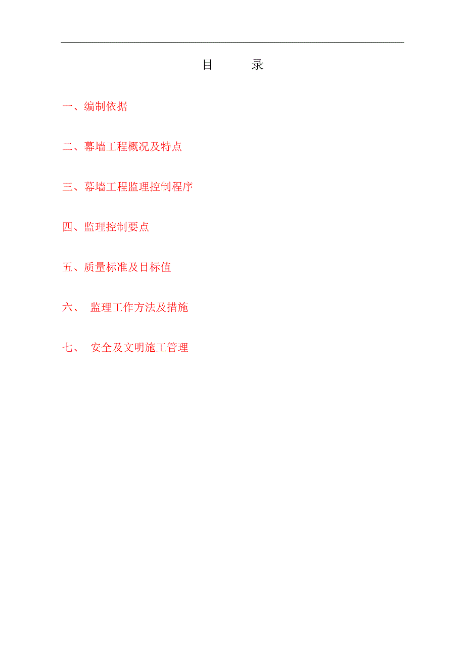 （建筑工程监理）幕墙工程监理实施细则_第2页