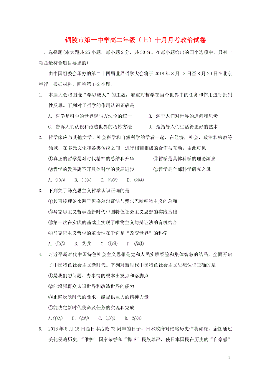 安徽高二政治月考2.doc_第1页