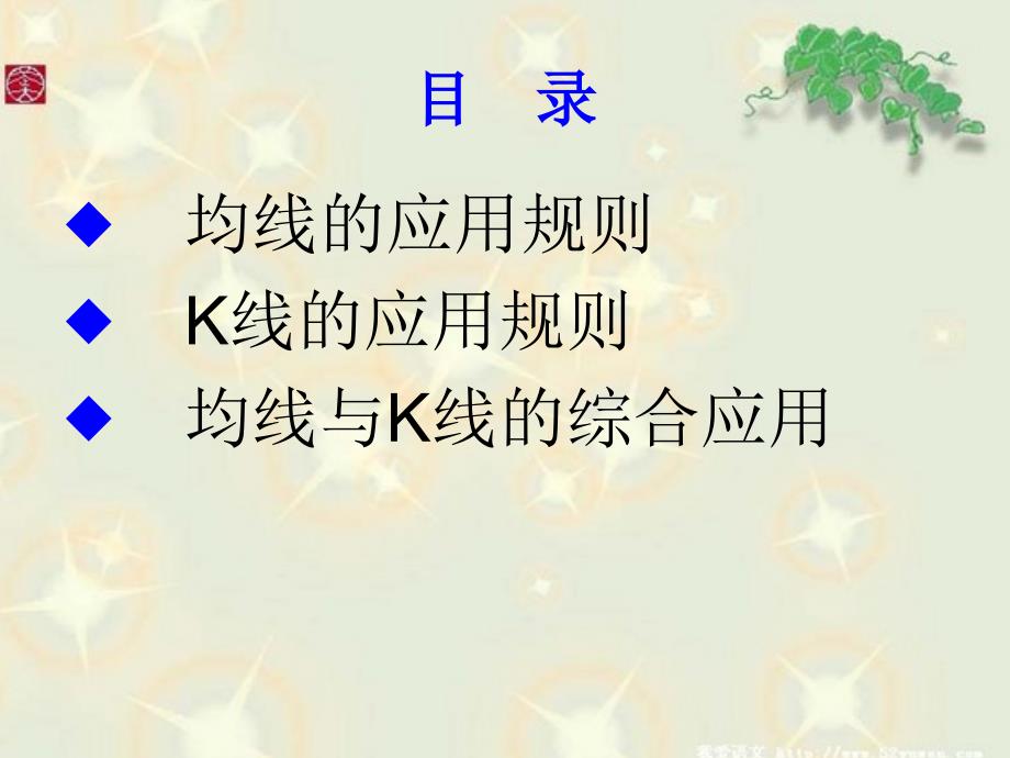 均线及K线得综合应用_第2页