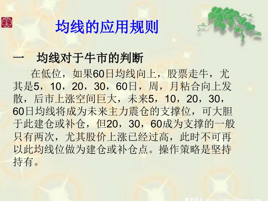 均线及K线得综合应用_第3页