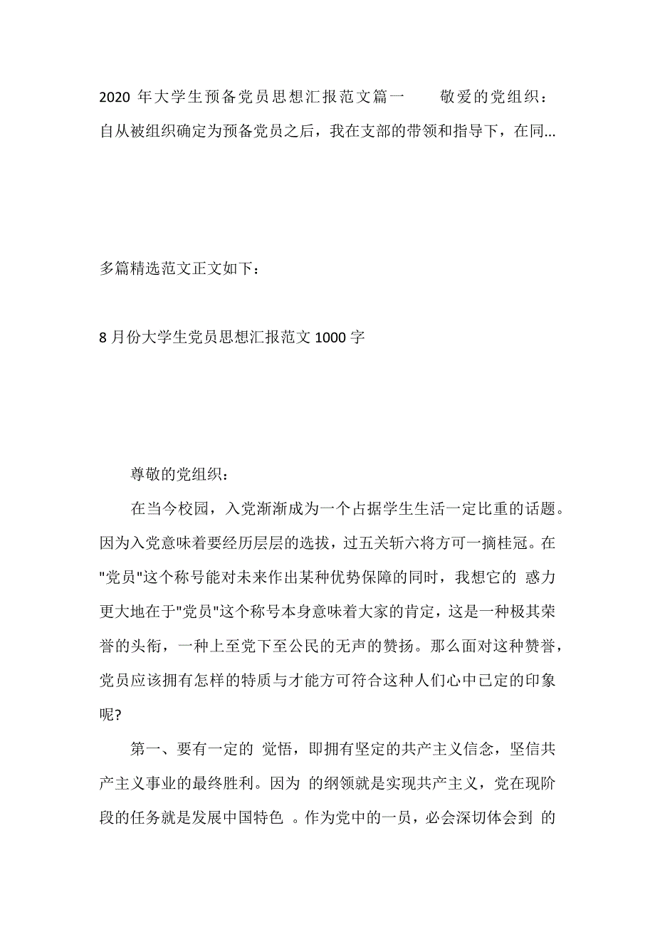 多篇范文8月份大学生党员思想汇报范文1000字及相关内容供参考_第2页