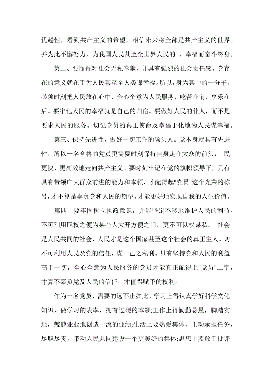 多篇范文8月份大学生党员思想汇报范文1000字及相关内容供参考_第3页