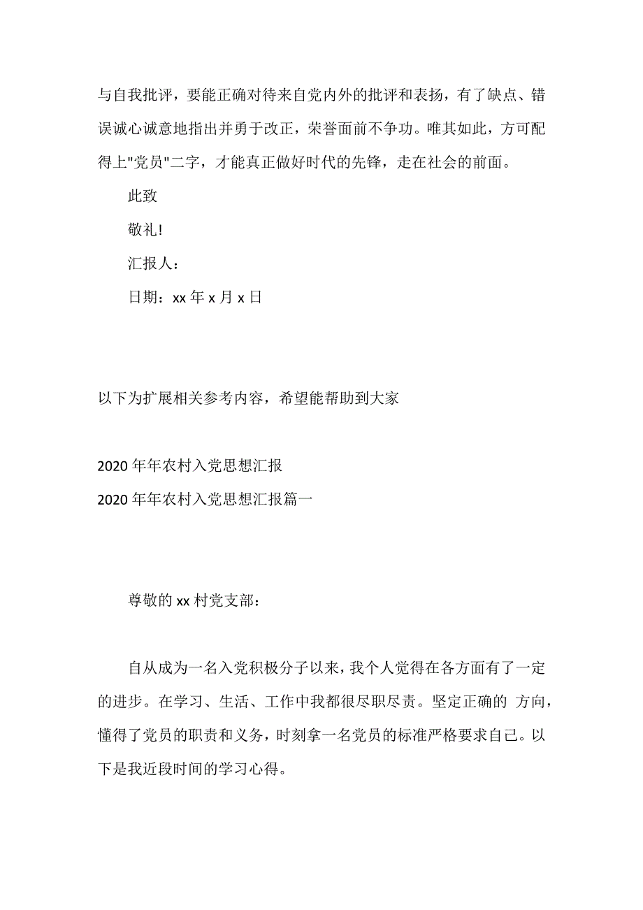 多篇范文8月份大学生党员思想汇报范文1000字及相关内容供参考_第4页