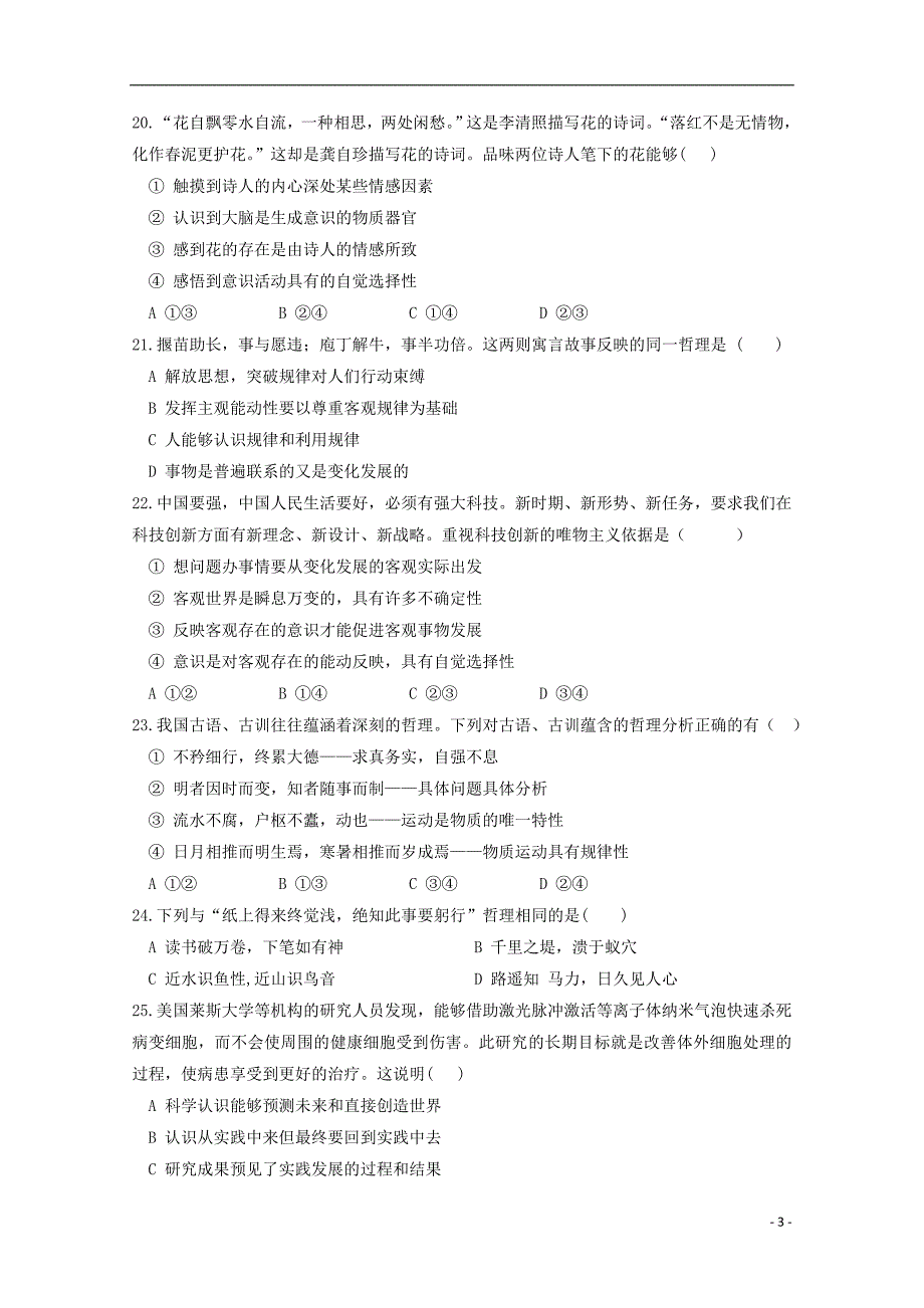 浙江宁波高二政治期中.doc_第3页