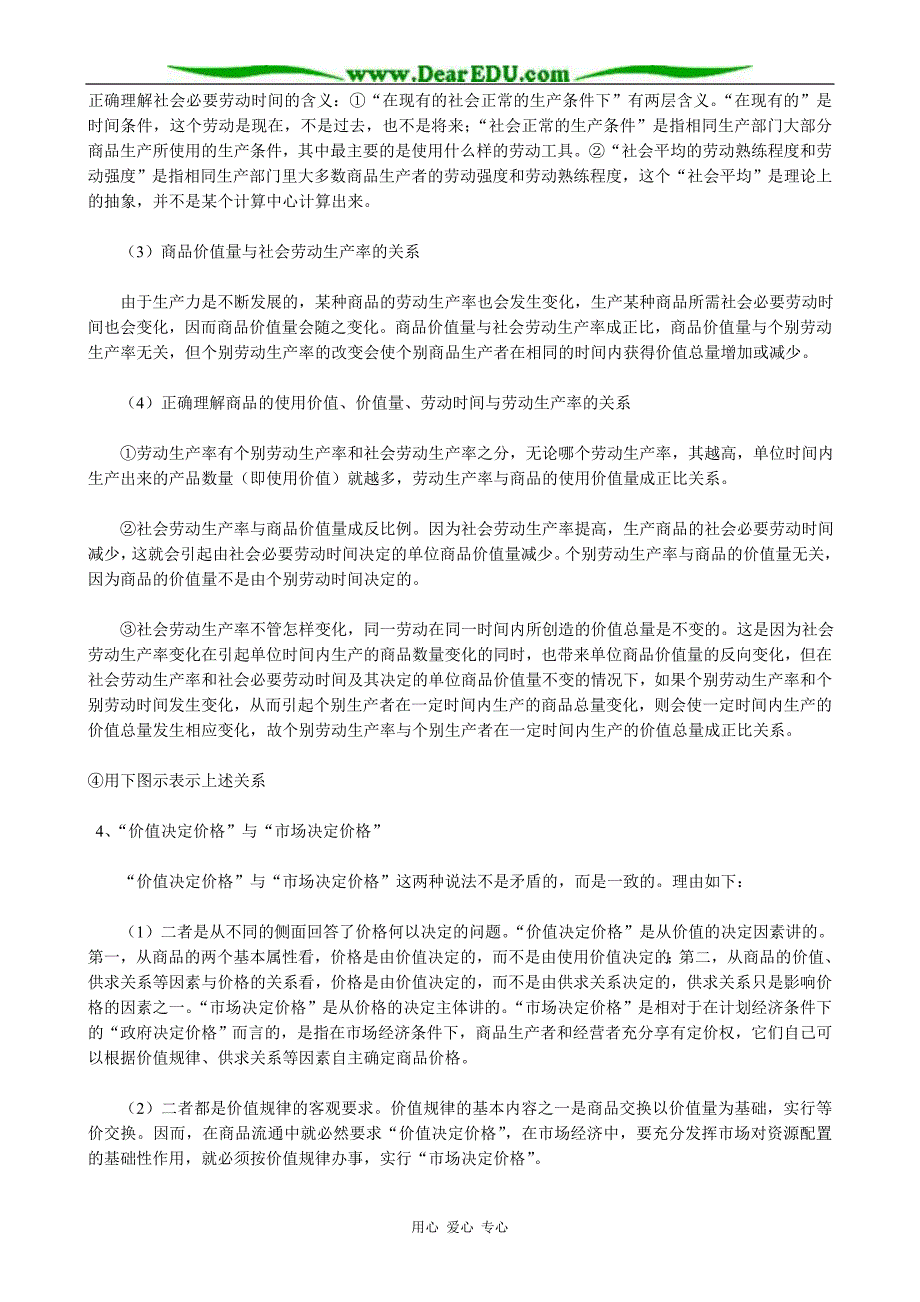 高一政治上册第一课商品与商品经济.doc_第3页