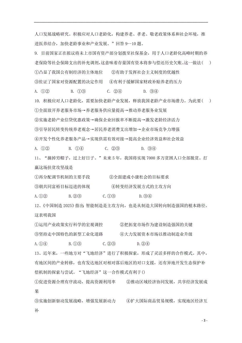 甘肃武威第十八中学2020高三政治第三次月考诊断1.doc_第3页