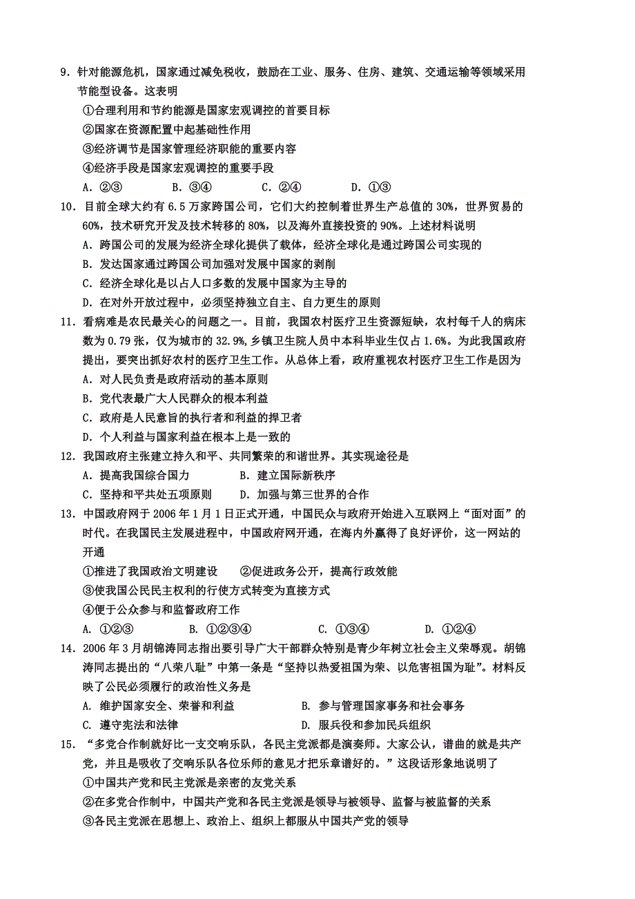 广东深圳宝安区高三政治第一次质量检测卷人教.doc_第2页