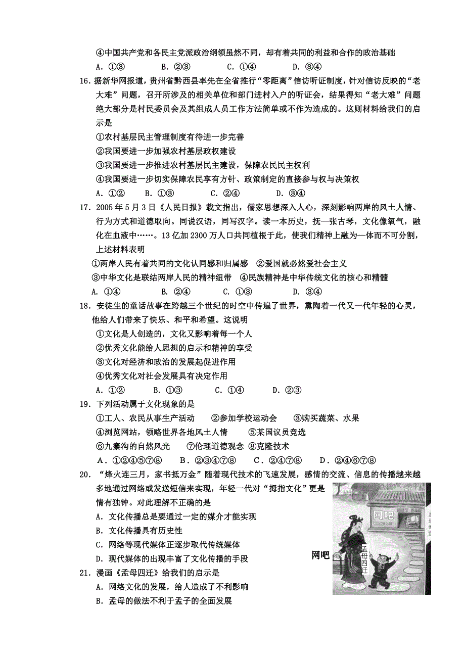 广东深圳宝安区高三政治第一次质量检测卷人教.doc_第3页