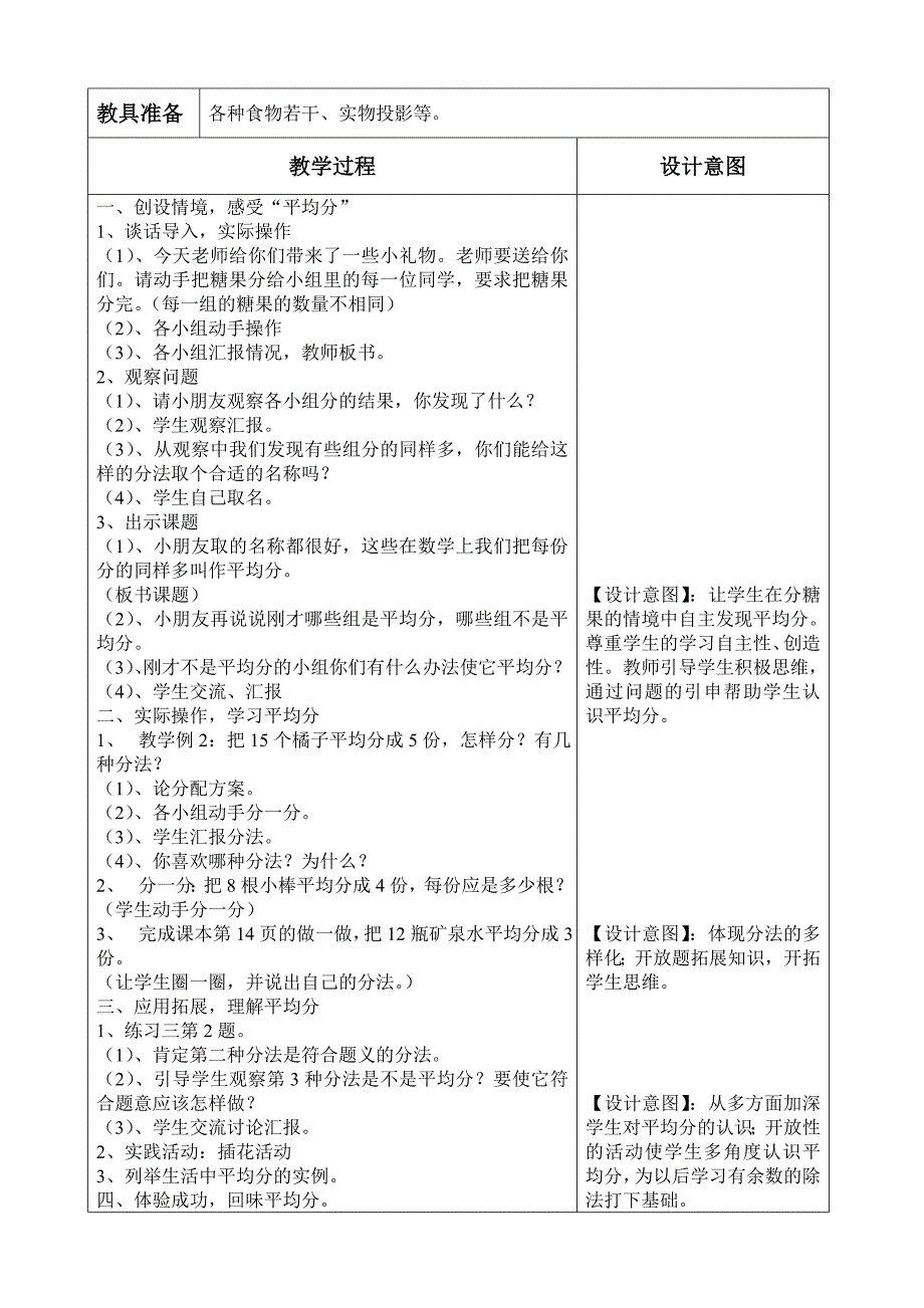 人教版二年级下册数学第二单元教学设计.doc_第2页