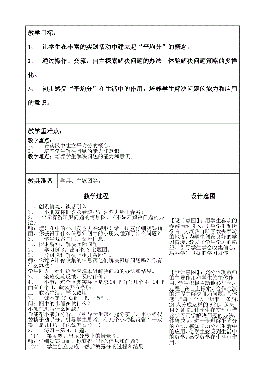 人教版二年级下册数学第二单元教学设计.doc_第4页