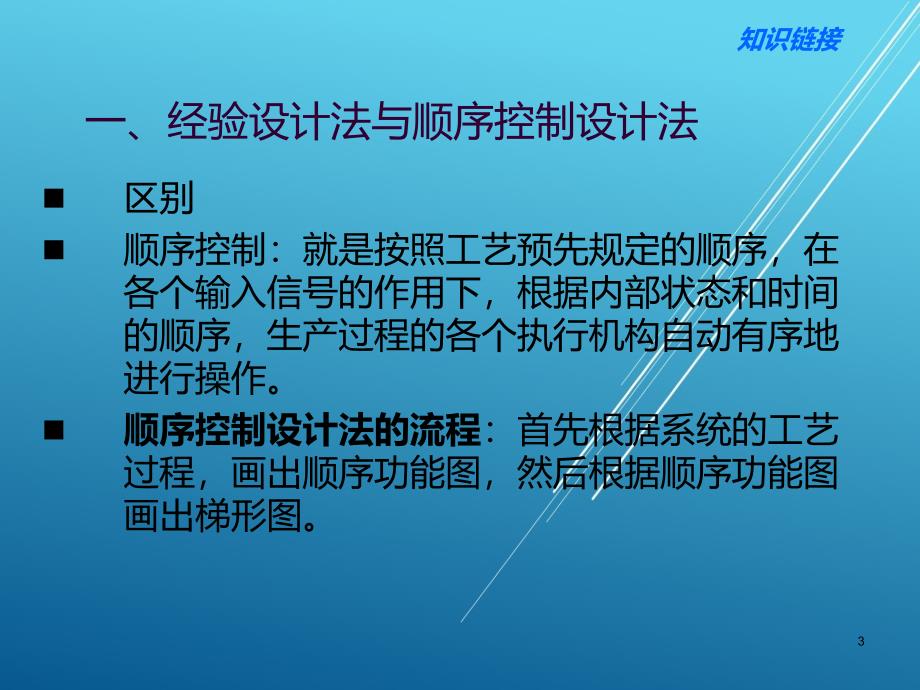 PLC技术与实践项目三--PLC步进顺控指令的编程PPT课件.ppt_第3页