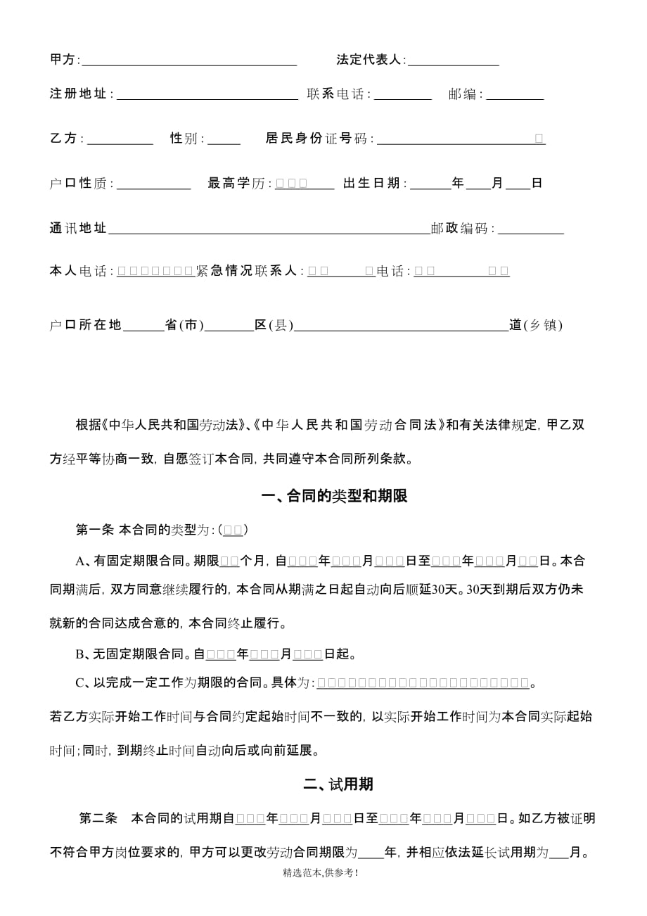 最新劳动合同范本(版).doc_第2页