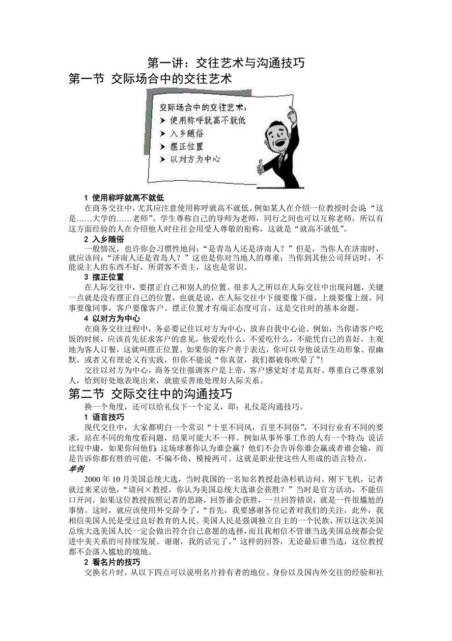 商务礼仪手册_第3页