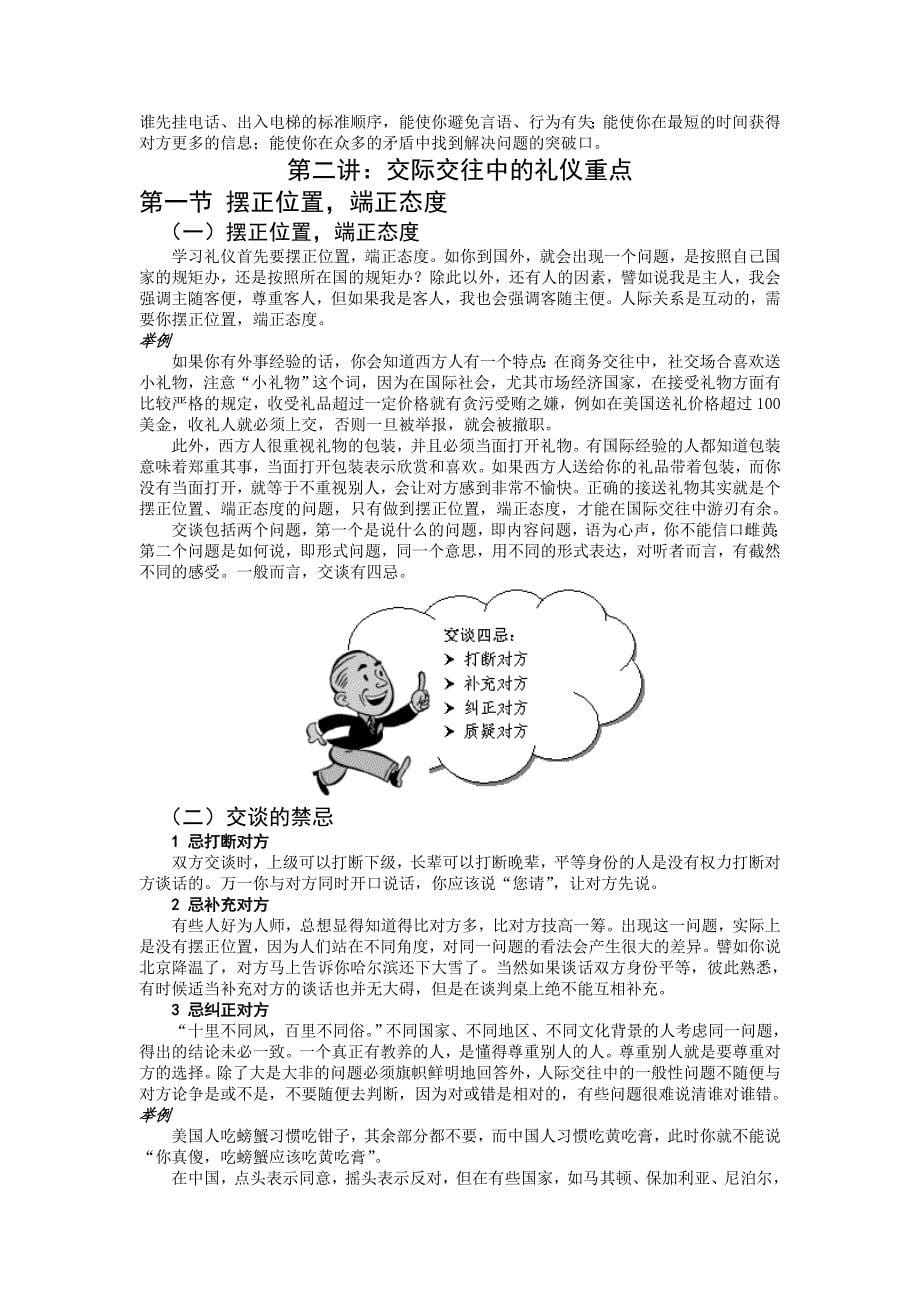 商务礼仪手册_第5页