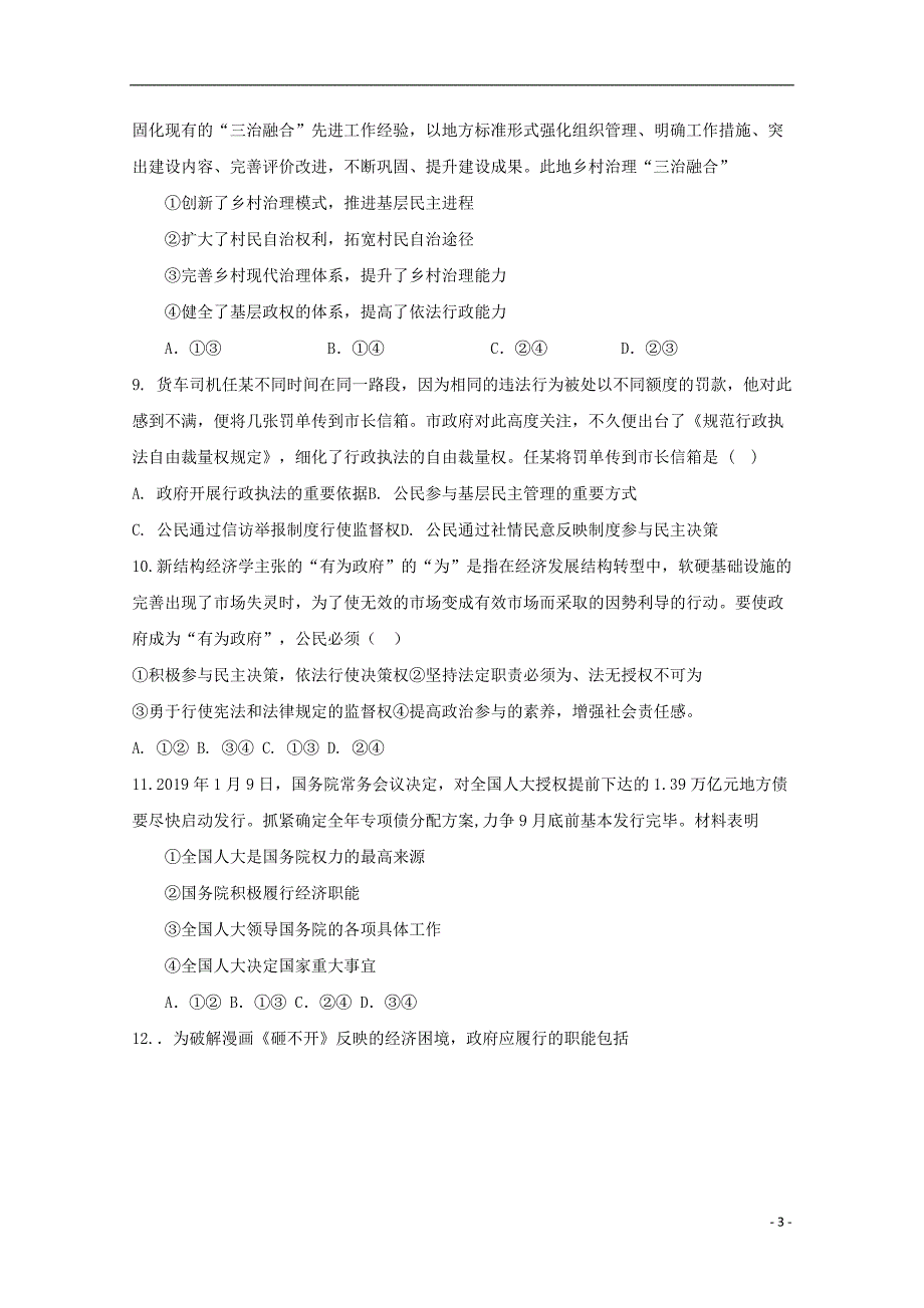 安徽阜阳第三中学高一政治期中 .doc_第3页