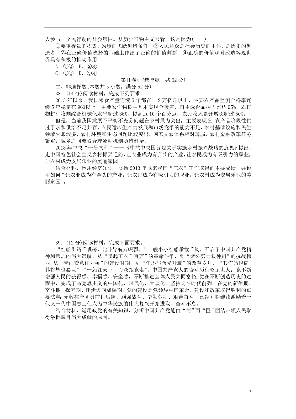 政治冲刺仿真模拟卷七 .doc_第3页