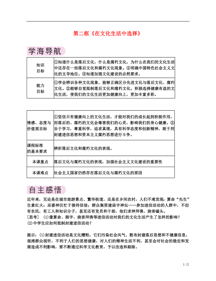 高中政治在文化生活中选择学案11必修3.doc_第1页