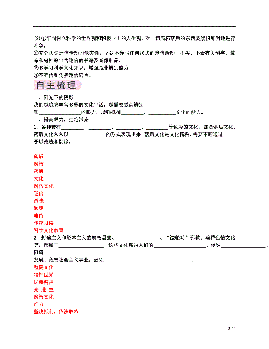 高中政治在文化生活中选择学案11必修3.doc_第2页