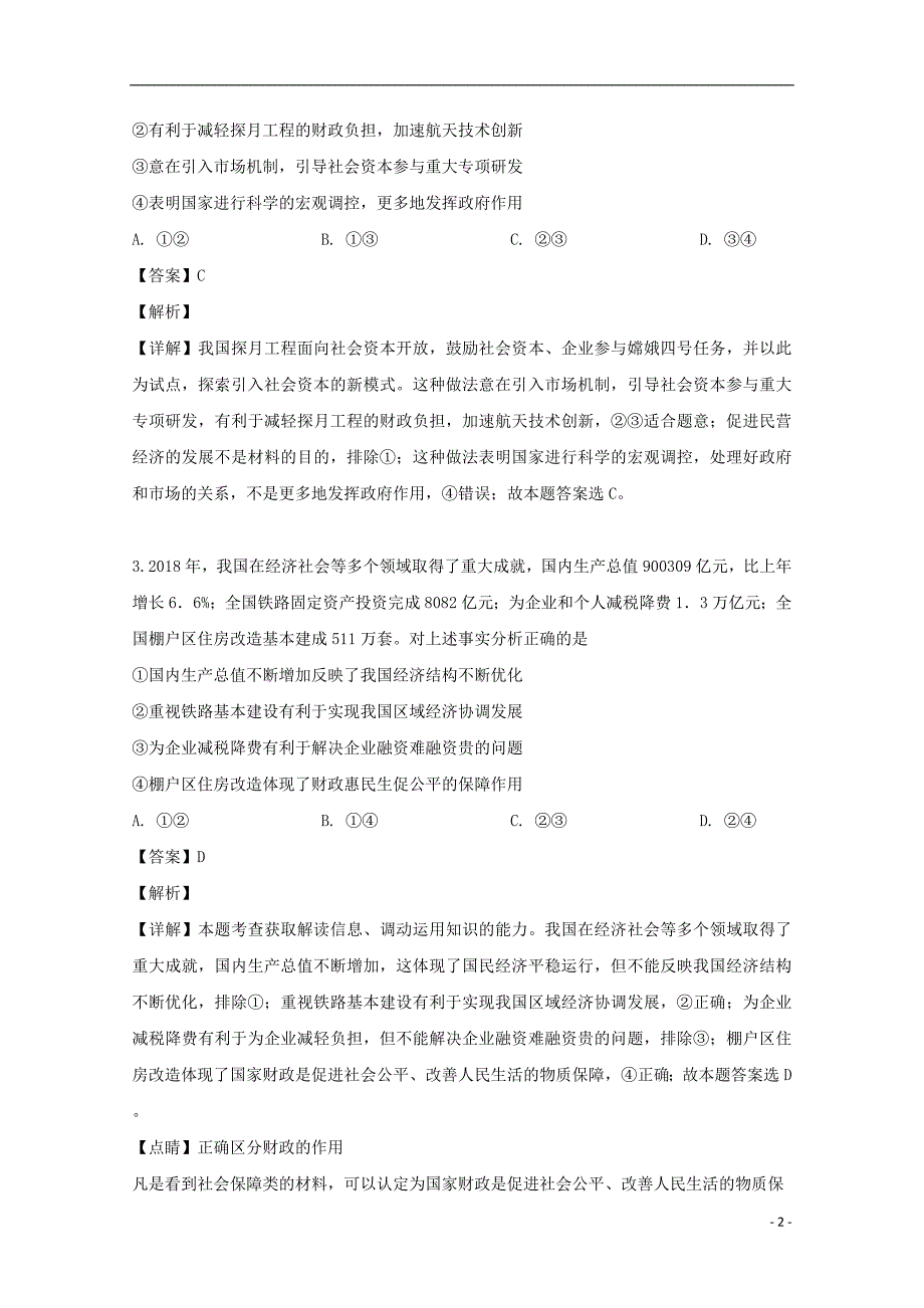 广东高三政治适应性考试 .doc_第2页