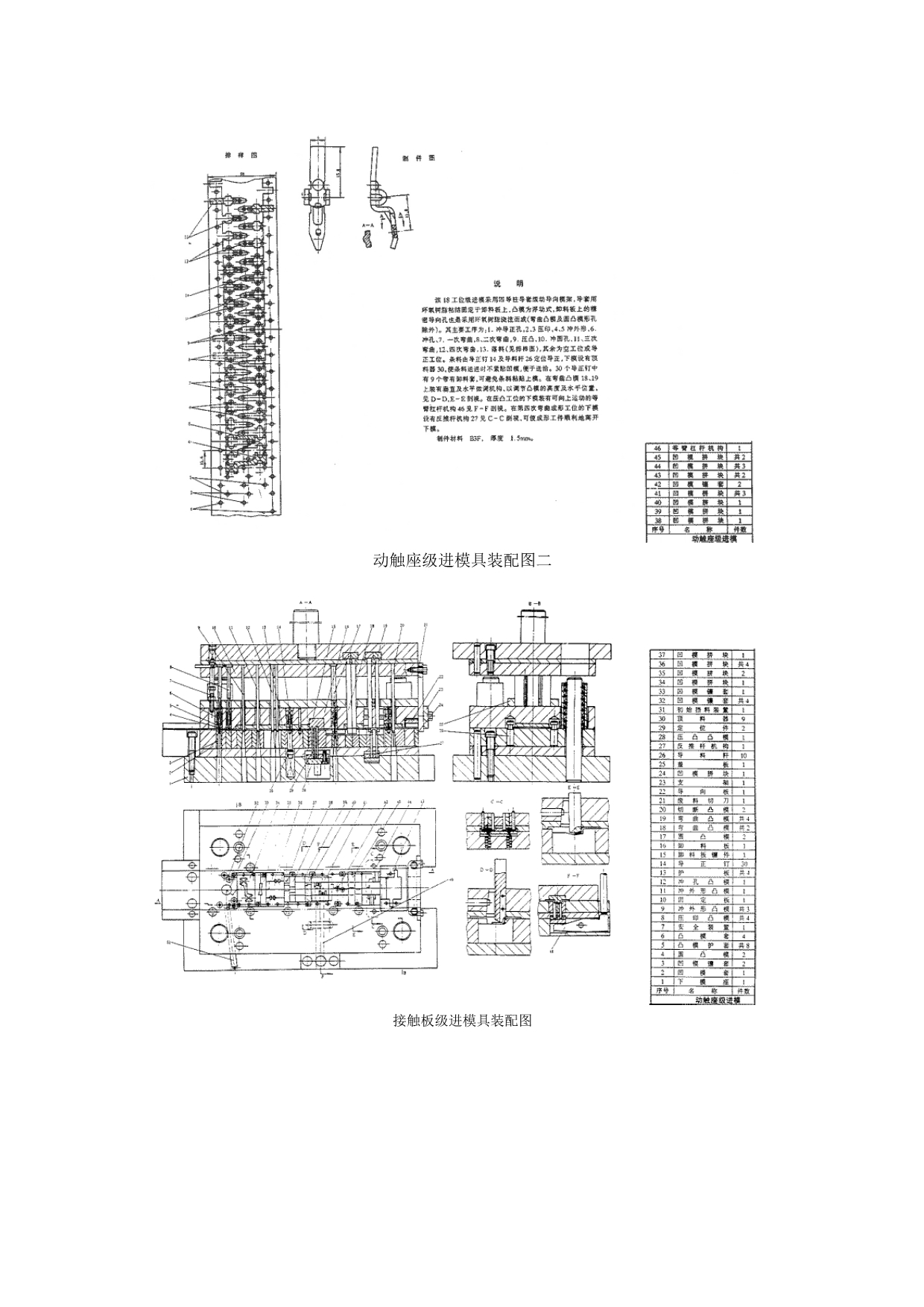 （数控模具设计）冲压模具图解_第5页