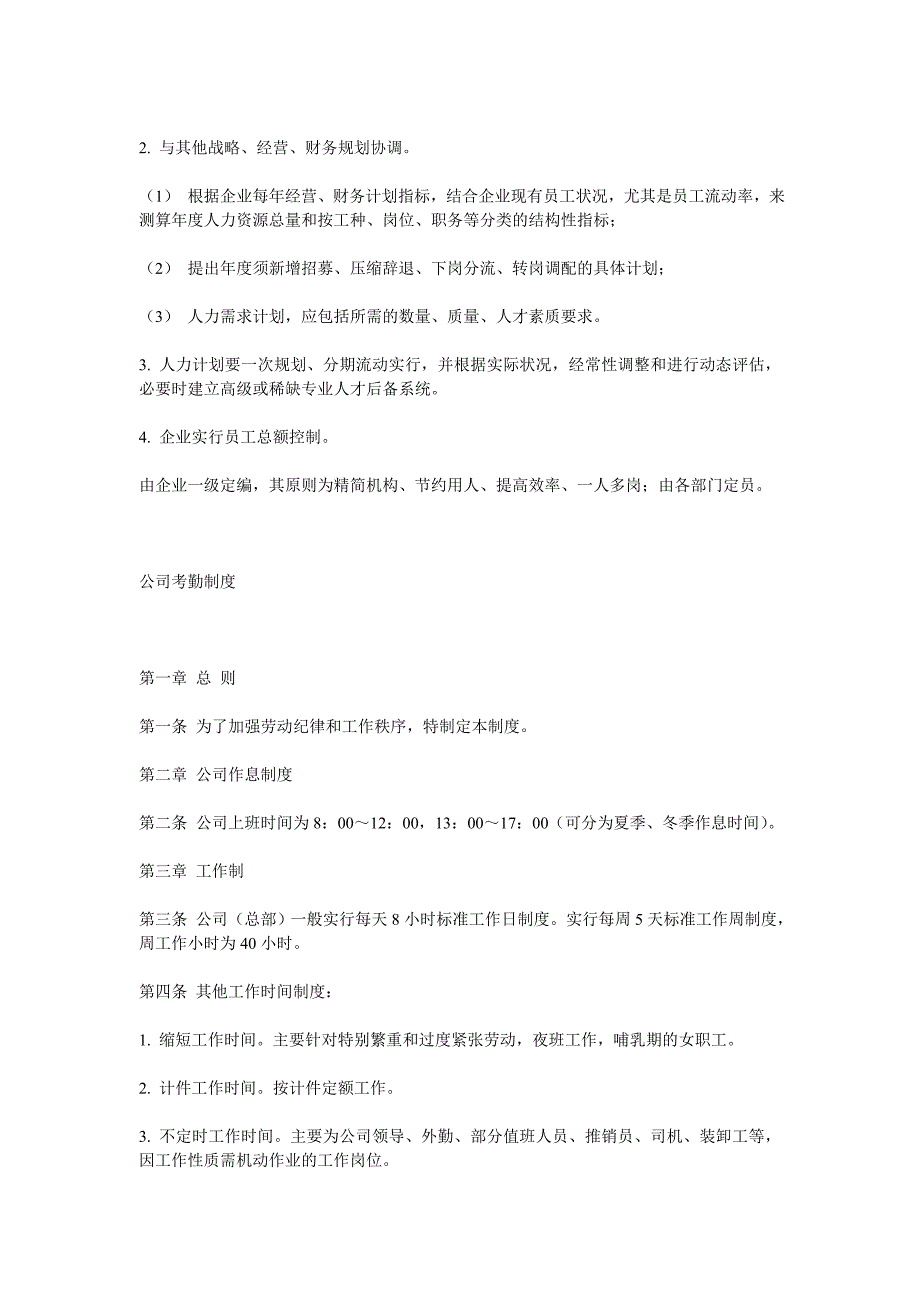 人力资源的管理规划(03)_第3页