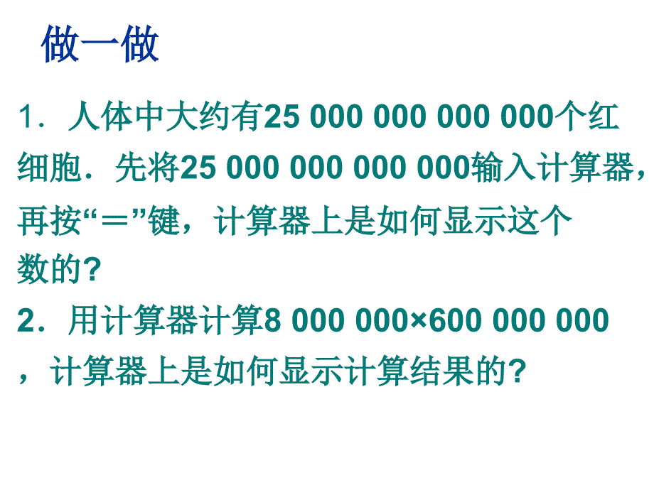 苏科初中数学七上2.7有理数的乘方PPT课件4_第2页