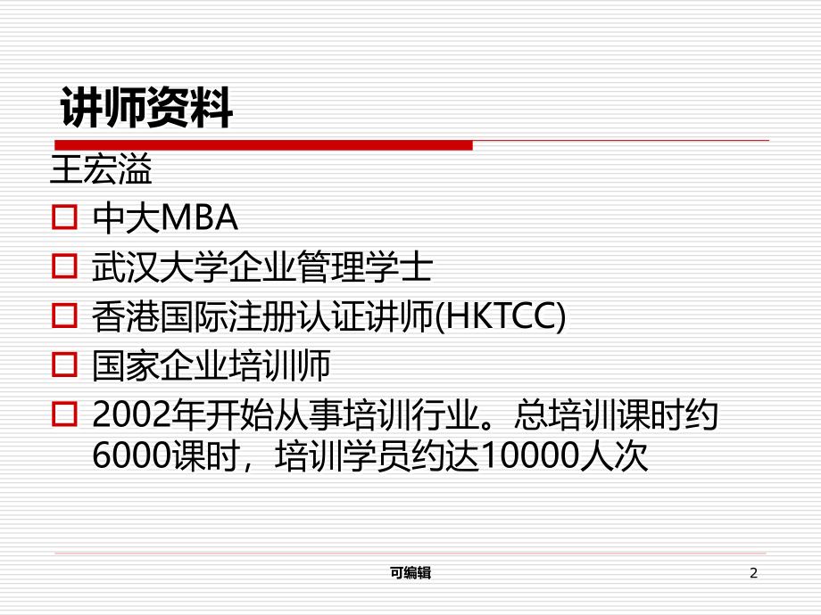 企业培训师培训教材-培训开发PPT课件.ppt_第2页