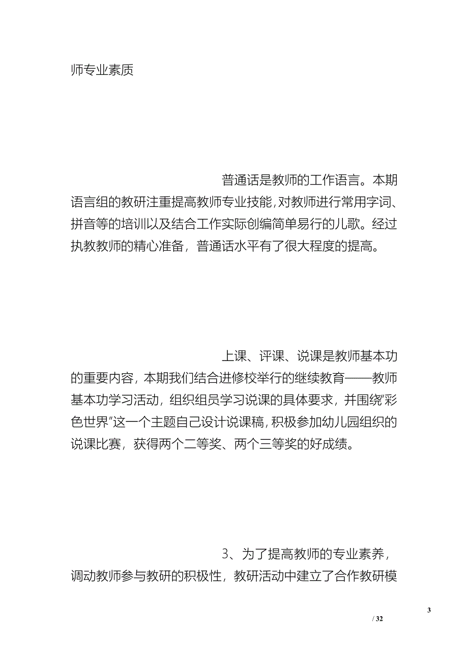 幼儿园语言教研总结上学期_第3页