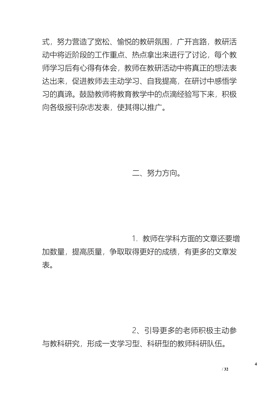 幼儿园语言教研总结上学期_第4页