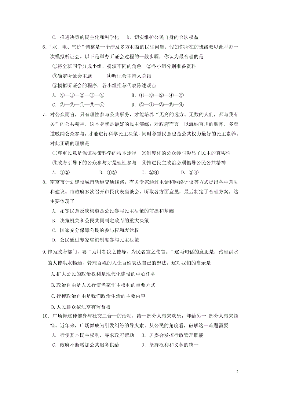 湖北省2017_2018学年高一政治下学期第一次双周考试题.doc_第2页