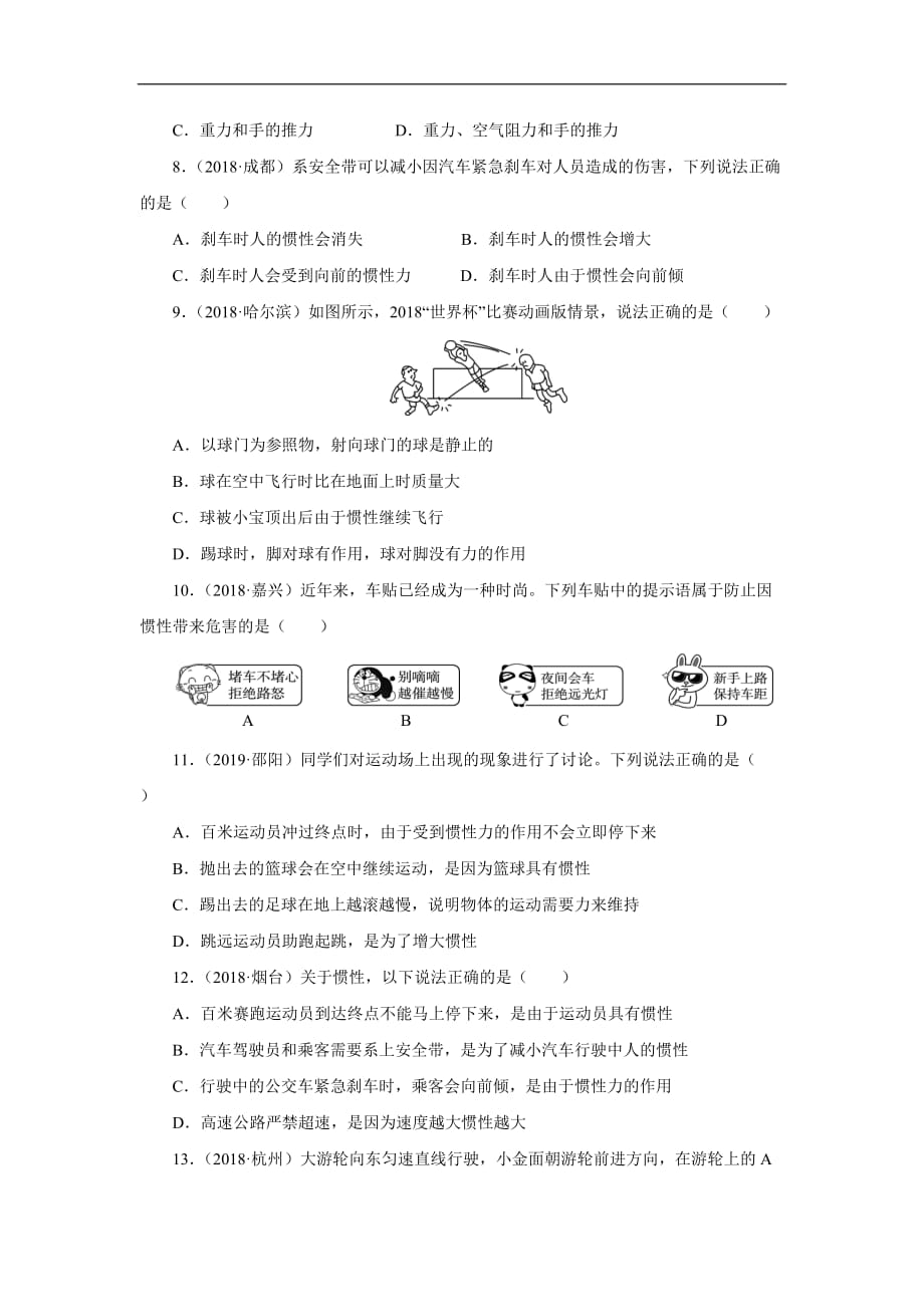 2020届中考物理一轮复习专项精选练习 08 牛顿第一定律（含答案）_第3页