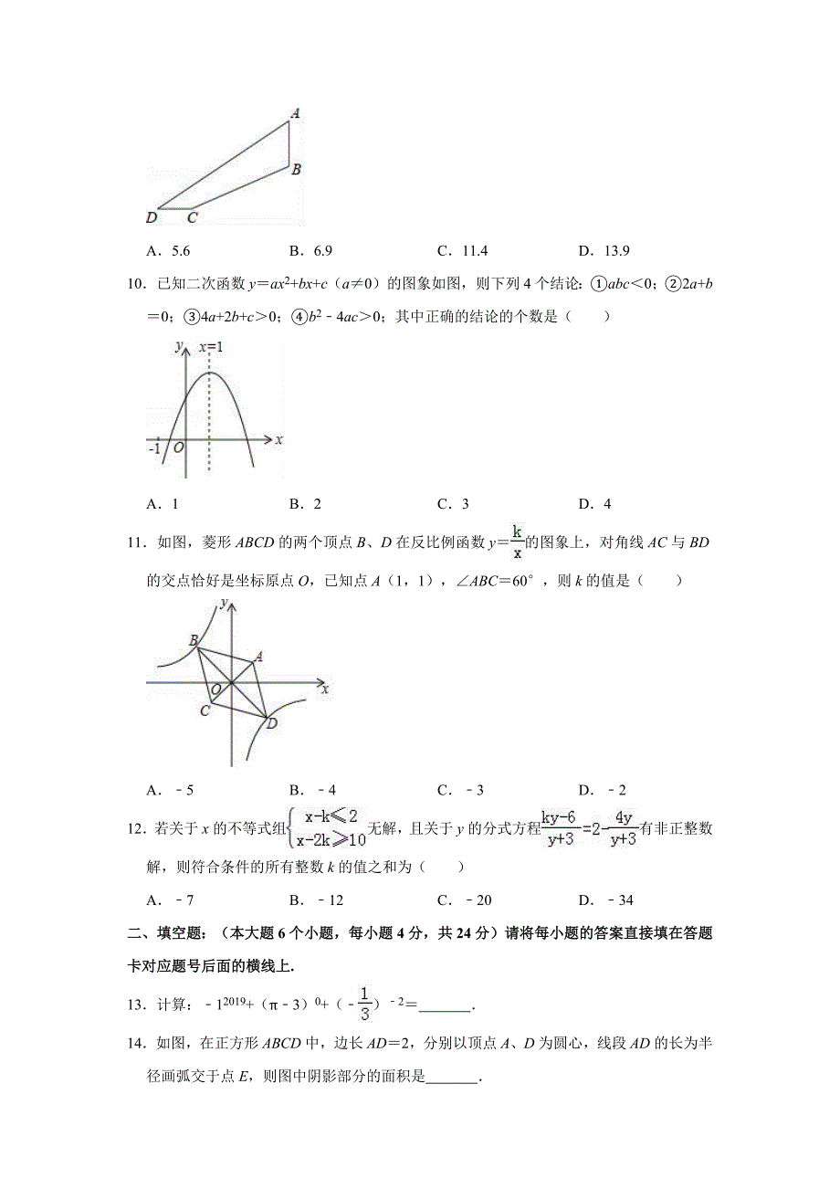 2020年重庆第二外国语学校中考数学模拟试卷含解析版_第3页