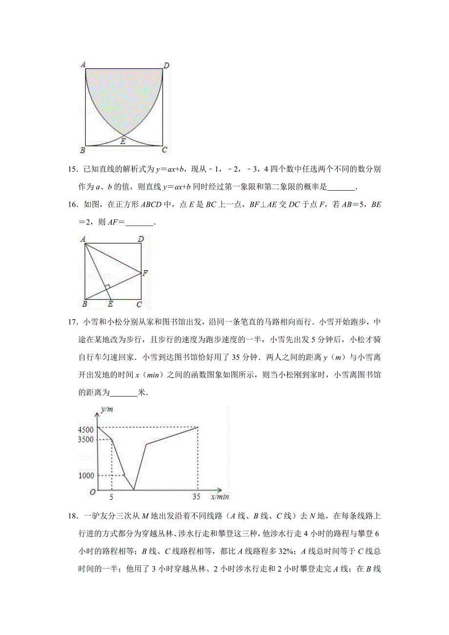 2020年重庆第二外国语学校中考数学模拟试卷含解析版_第4页