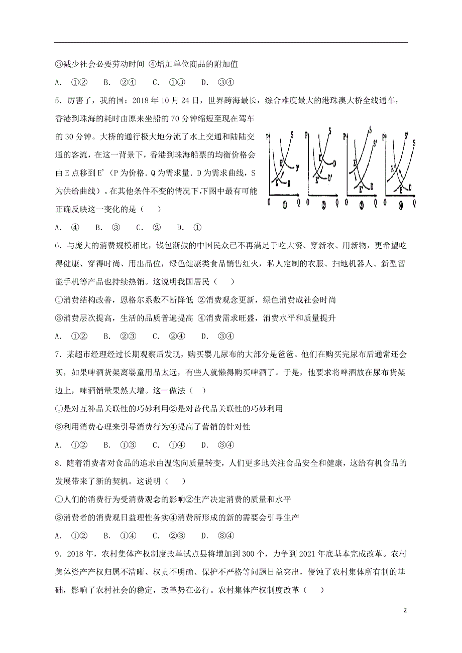 安徽阜阳第三中学高一政治竞培中心月考.doc_第2页