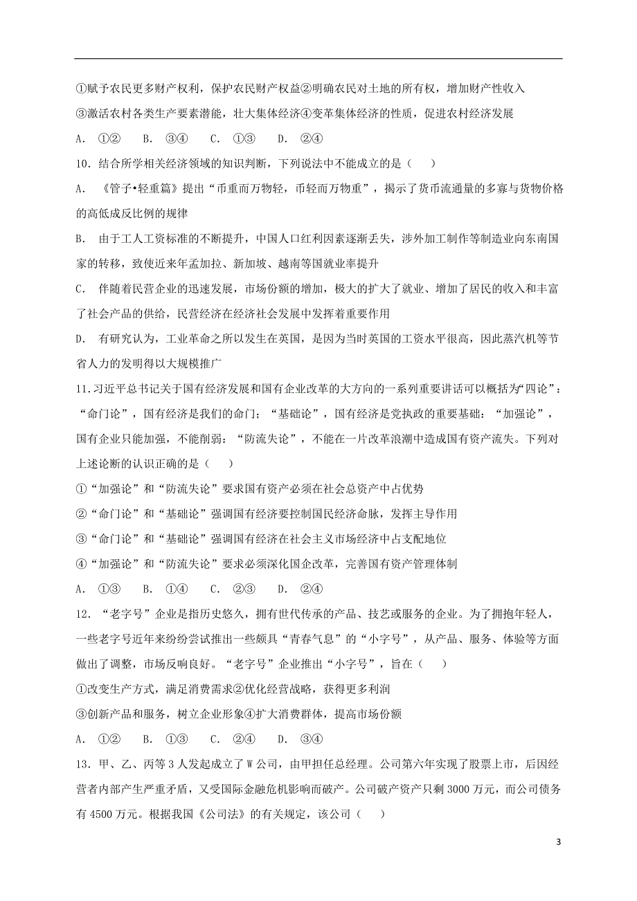 安徽阜阳第三中学高一政治竞培中心月考.doc_第3页