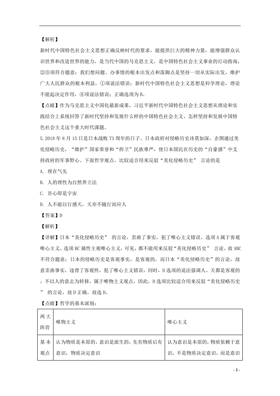 安徽高二政治月考 .doc_第3页