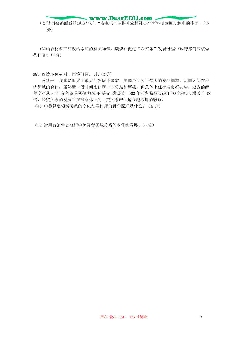 四川乐山牛华中学高考政治45分钟限时模拟考二.doc_第3页