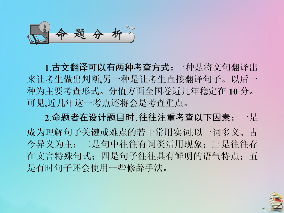 高考语文总复习第三单元文言文阅读第六节《理解并翻译文中的句子》_第2页