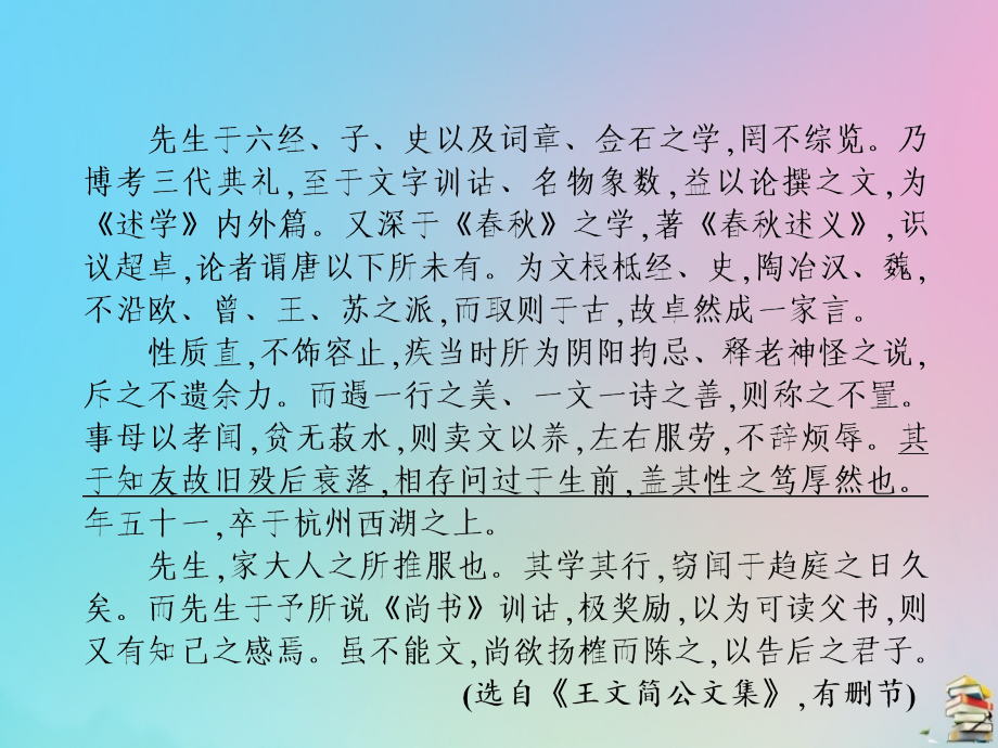 高考语文总复习第三单元文言文阅读第六节《理解并翻译文中的句子》_第4页