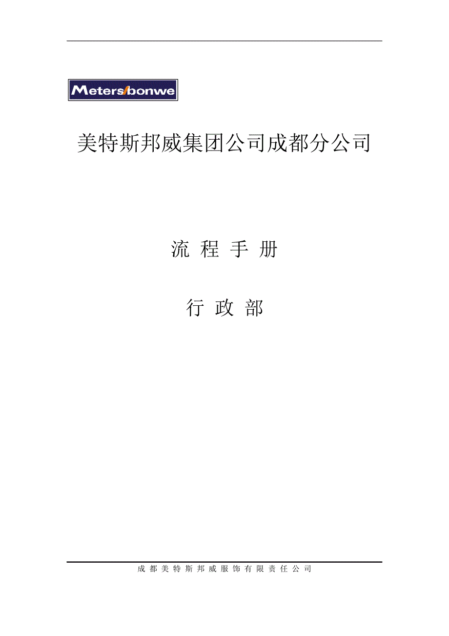 集团成都分公司流程手册_第3页