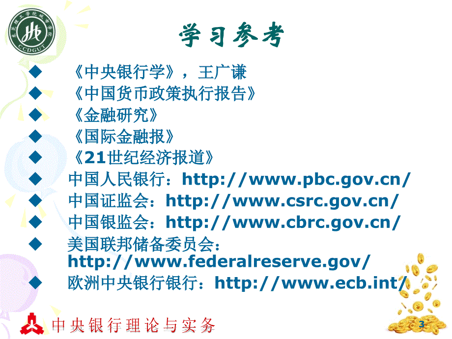 中央银行学-第一章-中央银行制度的产生与发展PPT课件.ppt_第3页