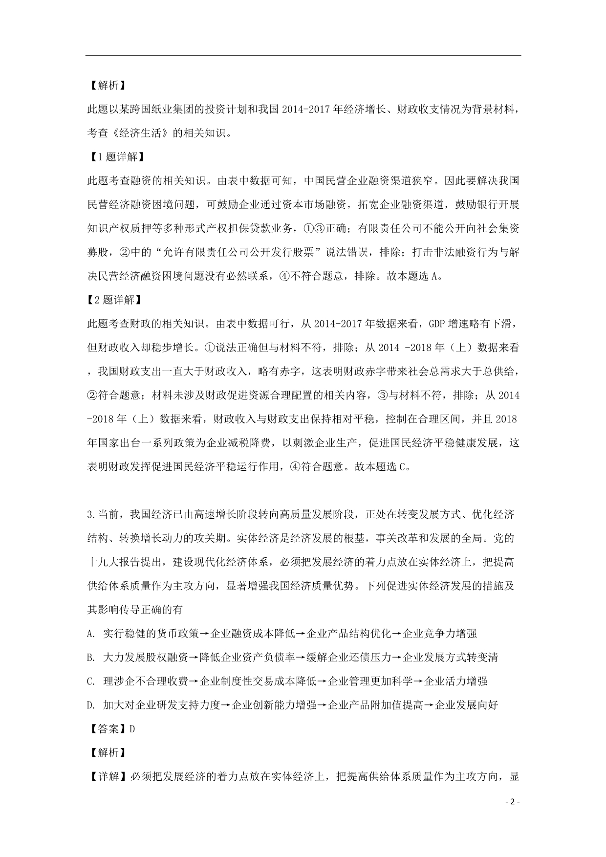 广东深圳学调资源中心高三政治第一次调研测试.doc_第2页